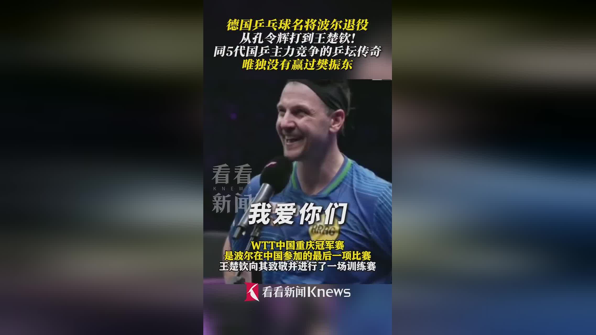 法国乒乓球队力克中国乒乓球队,波尔送出助攻 法国乒乓球队力克中国乒乓球队,波尔送出助攻